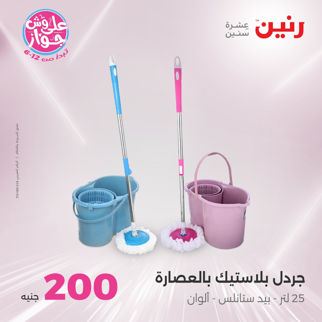 raneen offers from 10jul to 3jun 2025 عروض رنين من 10 يوليو حتى 3 يونيو 2025 صفحة رقم 39